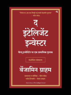 The Intelligent Investor (Hindi) by Benjamin Graham