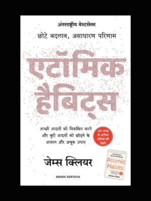 Atomic Habits: Chote Badlav, Asadharan Parinaam (Hindi Edition) by James Clear