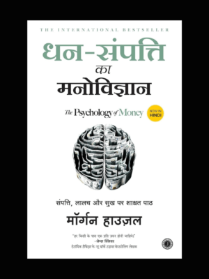 Dhan-Sampatti Ka Manovigyan (The Psychology of Money) (Hindi Edition) by Morgan Housel