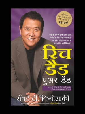 Rich dad poor dad (HINDI) by Robert T. Kiyosaki