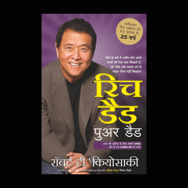 Rich dad poor dad (HINDI) by Robert T. Kiyosaki