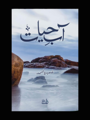 Aab e Hayat| آب حیات by Umera Ahmad