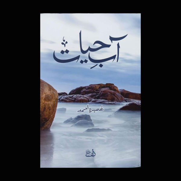 Aab e Hayat| آب حیات by Umera Ahmad