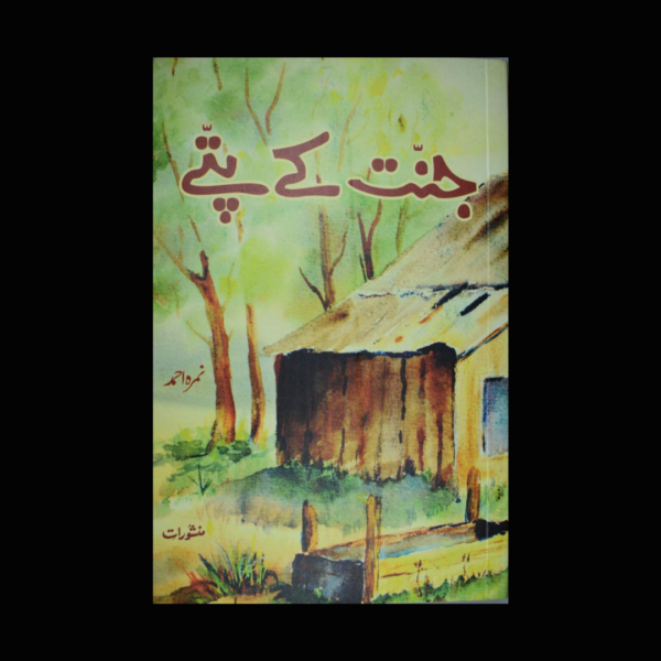 Jannat Ke Pattey by Nimra Ahmed